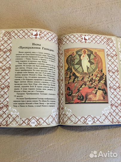 Детская библия