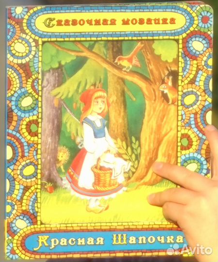 Сказка Красная Шапочка