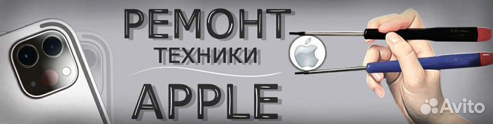 Ремонт iPhone MacBook iPad телефонов ноутбуков