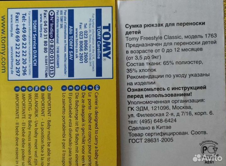 Рюкзак переноска кенгуру Tomy