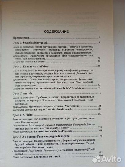 Учебные пособия по французскому языку