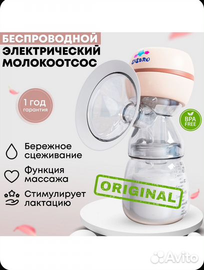 Молокоотсос электрический