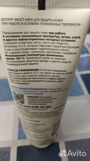 Крем для защиты рук