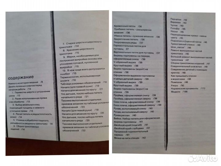 Книги о вязании на спицах СССР