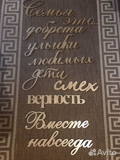 Слова из дерева на стену