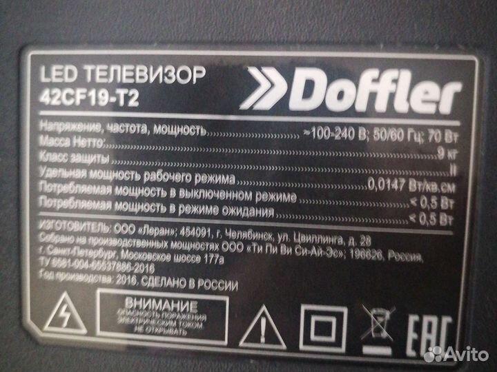 Телевизор doffler