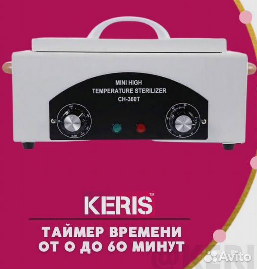 Сухожаровый шкаф для инструментов