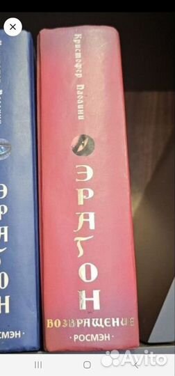 Книга Эрагон