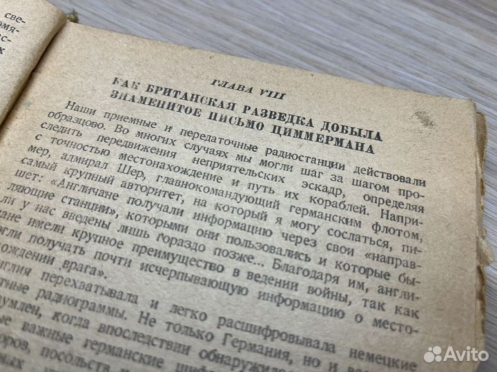 Разведчики мировой войны, Эдвин Вудхолл, 1938 г