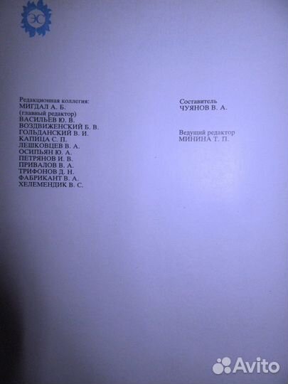 Энциклопедический словарь юного физика