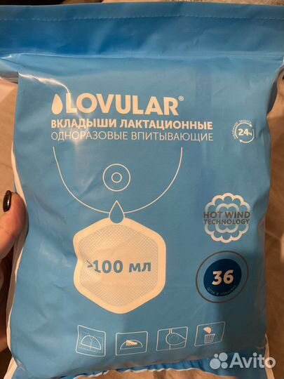 Вкладыши лактационные