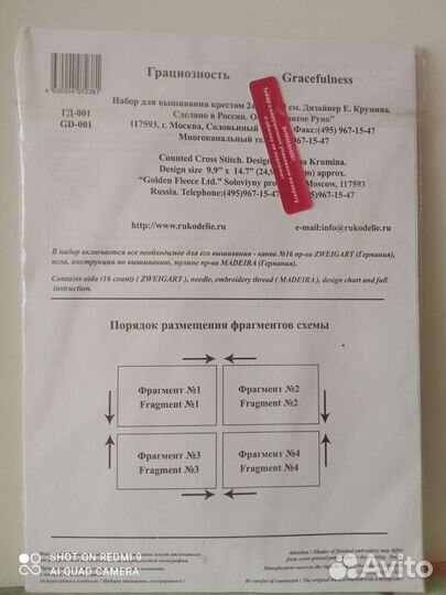 Набор для вышивания Золотое руно гд-001