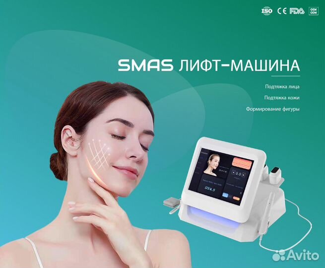 Аппарат для СМАС лифтинга премиум SMAS