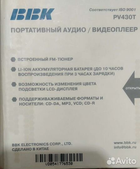 Портативный аудио/видеоплеер BBK PV430T