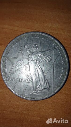 1 рубль в честь 30 лет победы в ВОВ