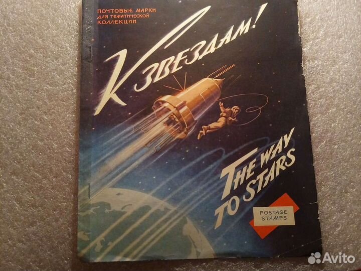 Марки космос