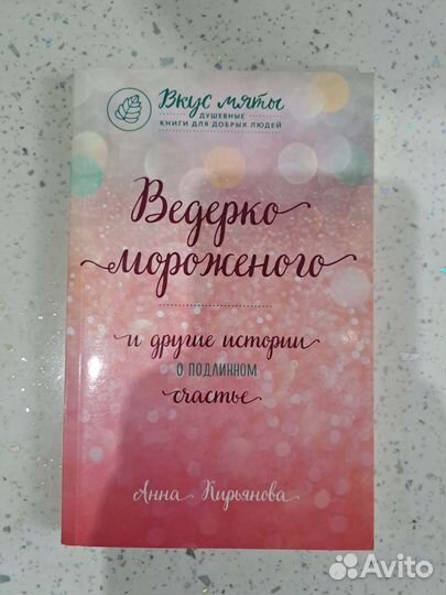 Ведёрко мороженого