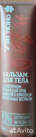 Бальзам для тела с хондротином Сибирское здоровье