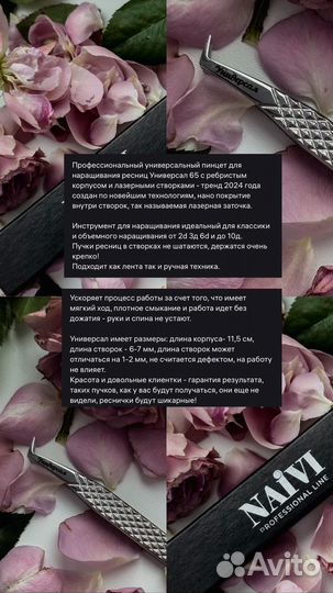 Пинцет для наращивания ресниц