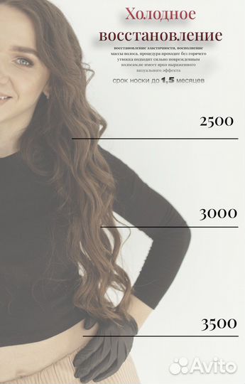 Процедуры для волос