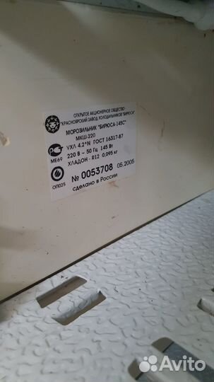 Морозильник Бирюса 145см 220литров