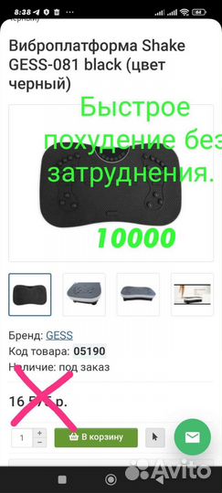 Виброплатформа