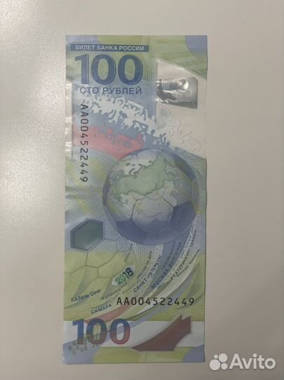 Купюра Сочи 2018