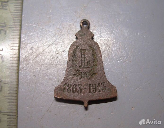 Жетон Шустов коньяк Юбилейный 1863-1913 год 50 лет