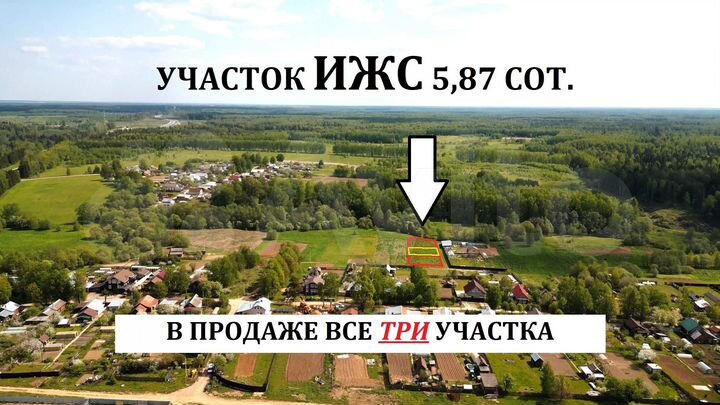 Участок 5,9 сот. (ИЖС)