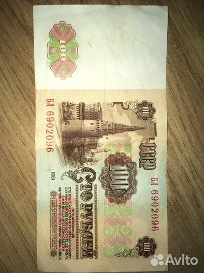Билет государственного банка СССР 100 рублей