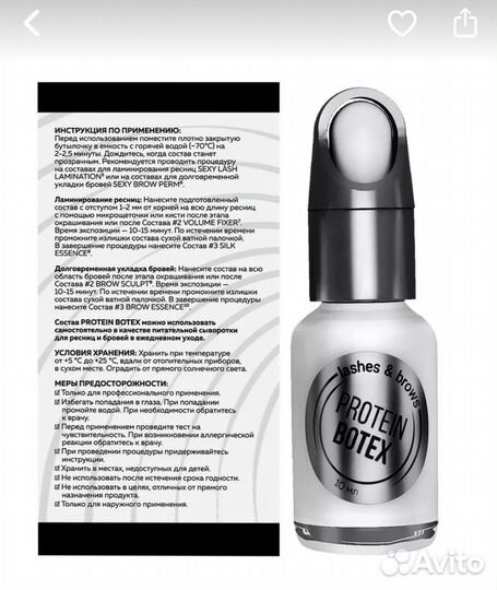 Protein botex 10мл