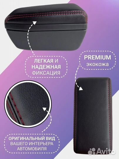 Чехол для подлокотника LADA Priora красная строчка