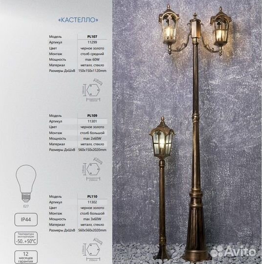 Светильник уличный столб PL109 2*60W E27 11301