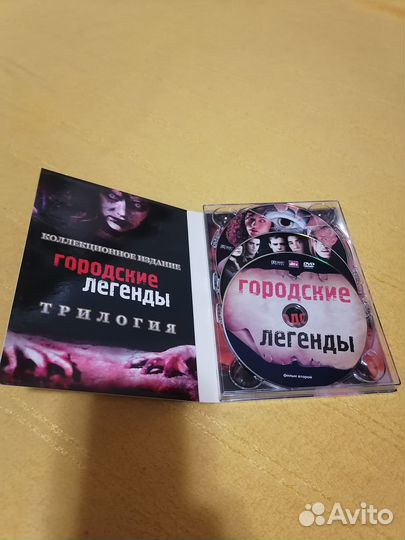 DVD диск Городские легенды 3диска в одном