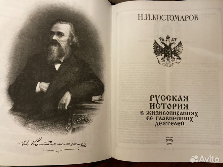 Н.И.Костомаров. Русская история