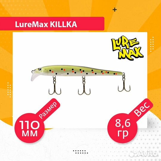 Воблер LureMax killka 110F DR-123 8,6 г