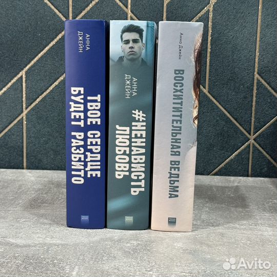 Книги Анны Джейн