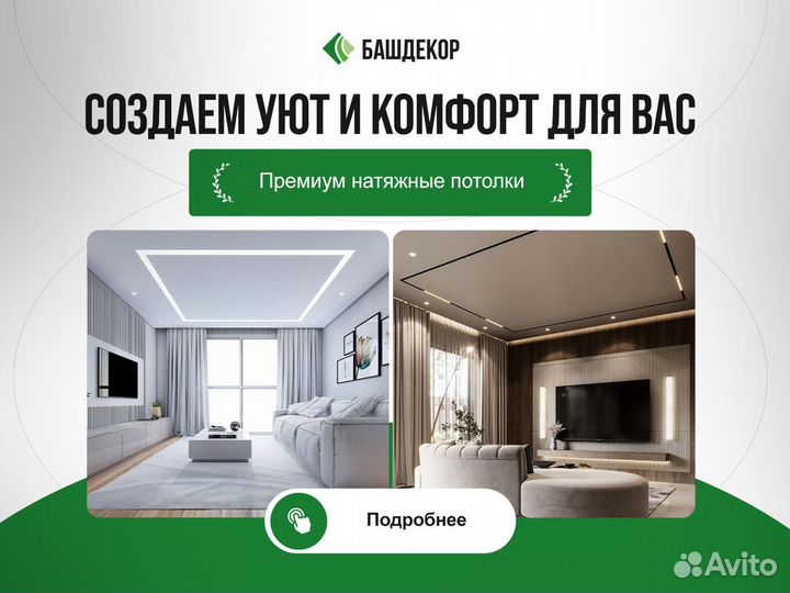 Натяжные потолки