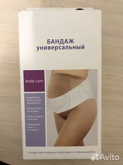 Бандаж для беременных и после родов