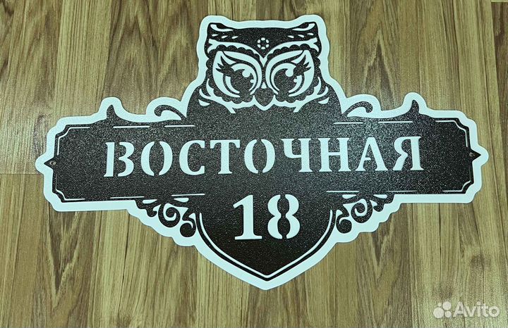 Адресная табличка металлическая