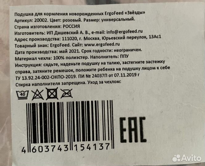 Подушка для кормления ergofeed