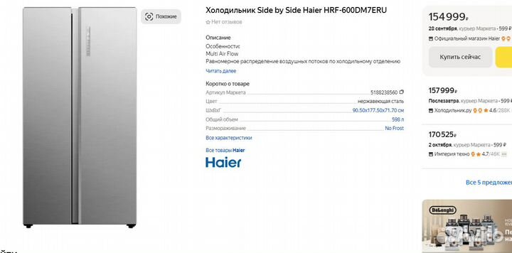 Холодильник Side by Side Haier HRF-600DM7ERU