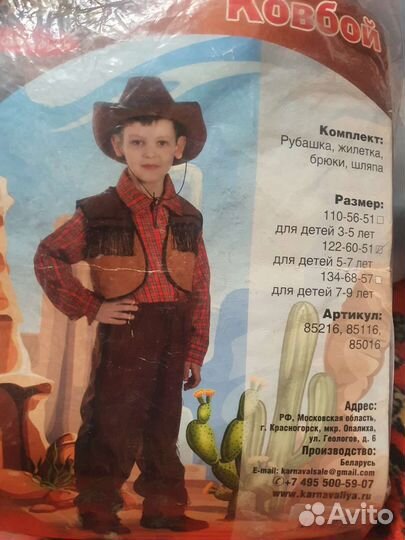 Костюм Ковбой