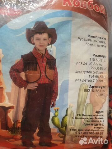 Костюм Ковбой