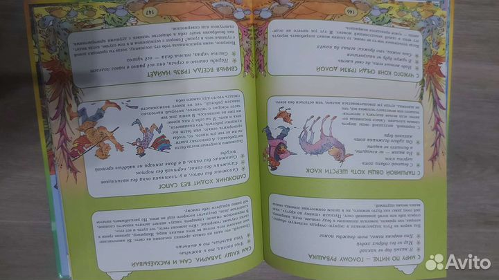 Уникальный словарь пословиц и поговорок