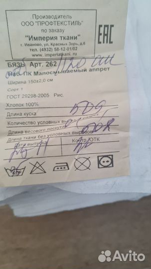 Ткань хлопок бязь отбеленная