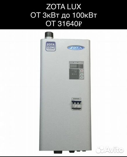 Электрокотел отопления zota balance, econom, LUX