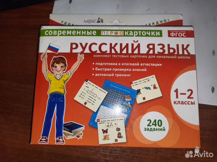 Учебное пособие-игра русский язык 1-2 класс