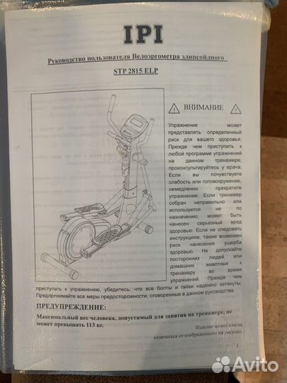 Эллиптический велотренажер IPI STP 2815 ELP