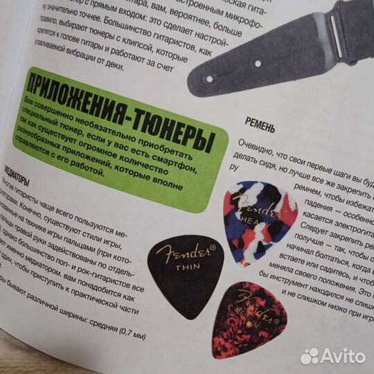 Книга-самоучитель игры на гитаре